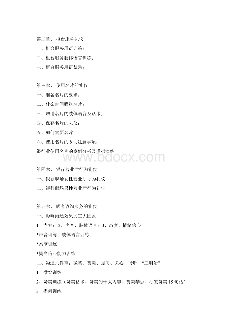 银行礼仪培训银行职员礼仪培训.docx_第2页