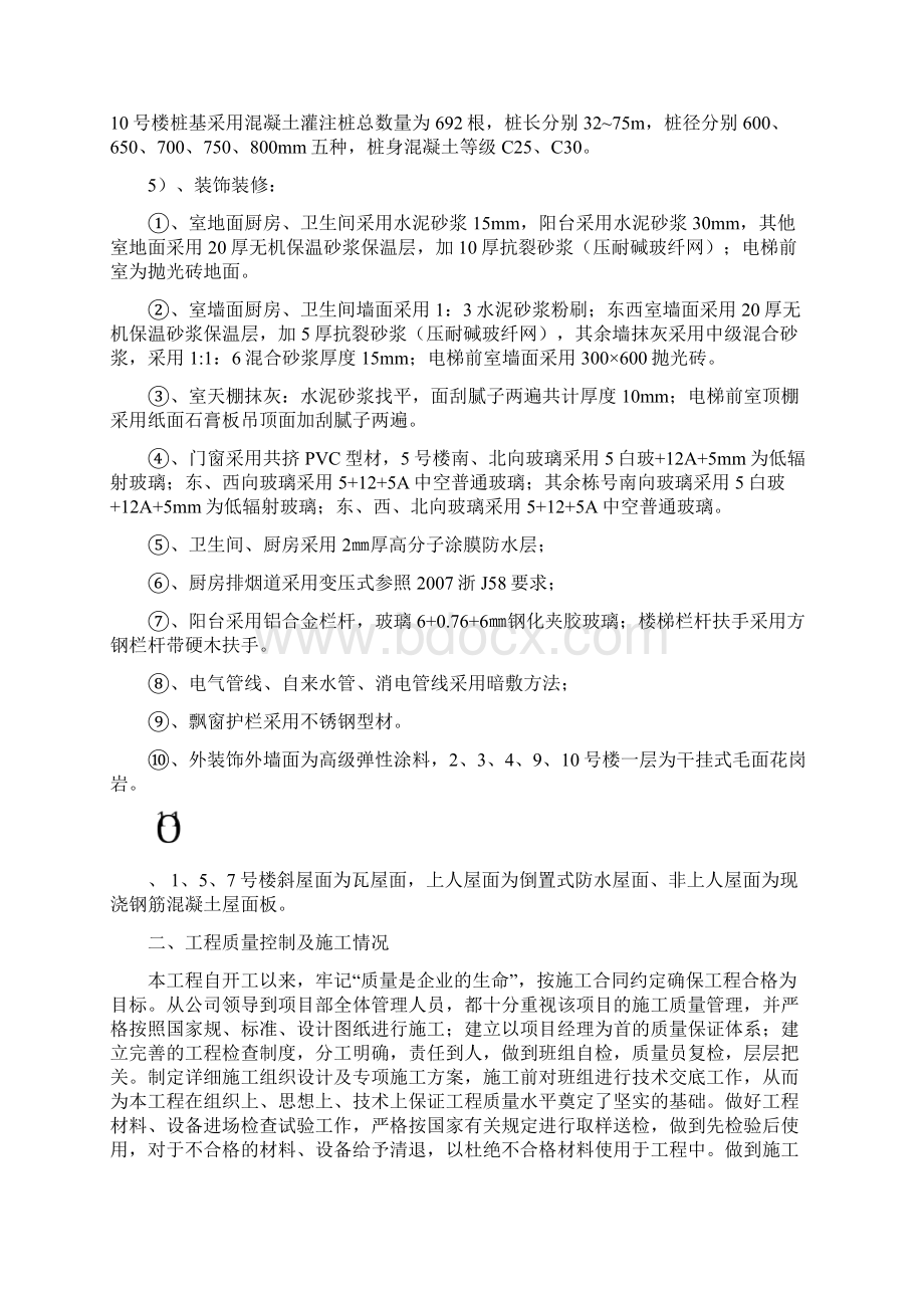 建设工程竣工预验收报告.docx_第3页