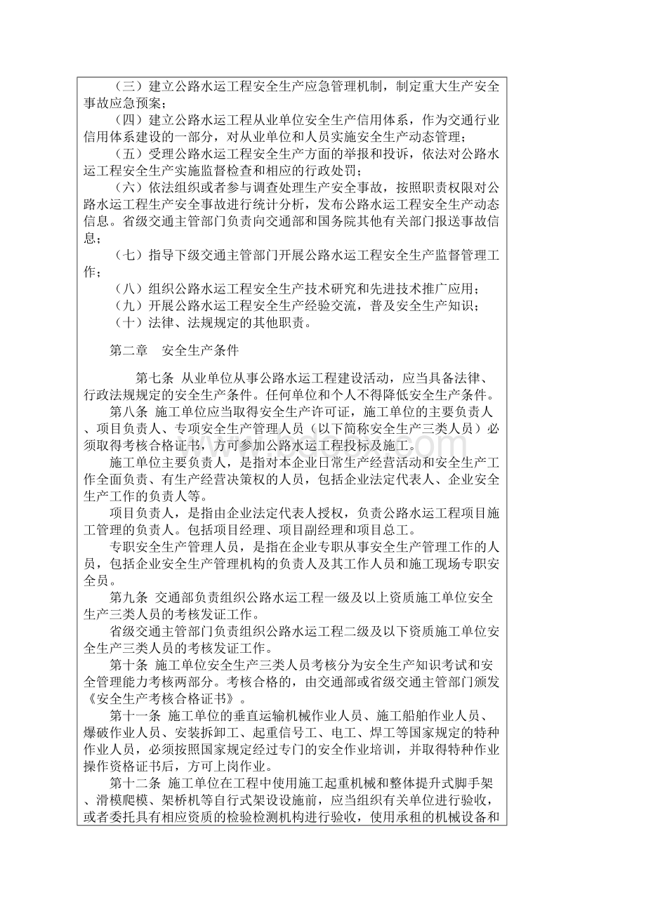 《公路水运工程安全生产监督管理办法》14页word.docx_第2页