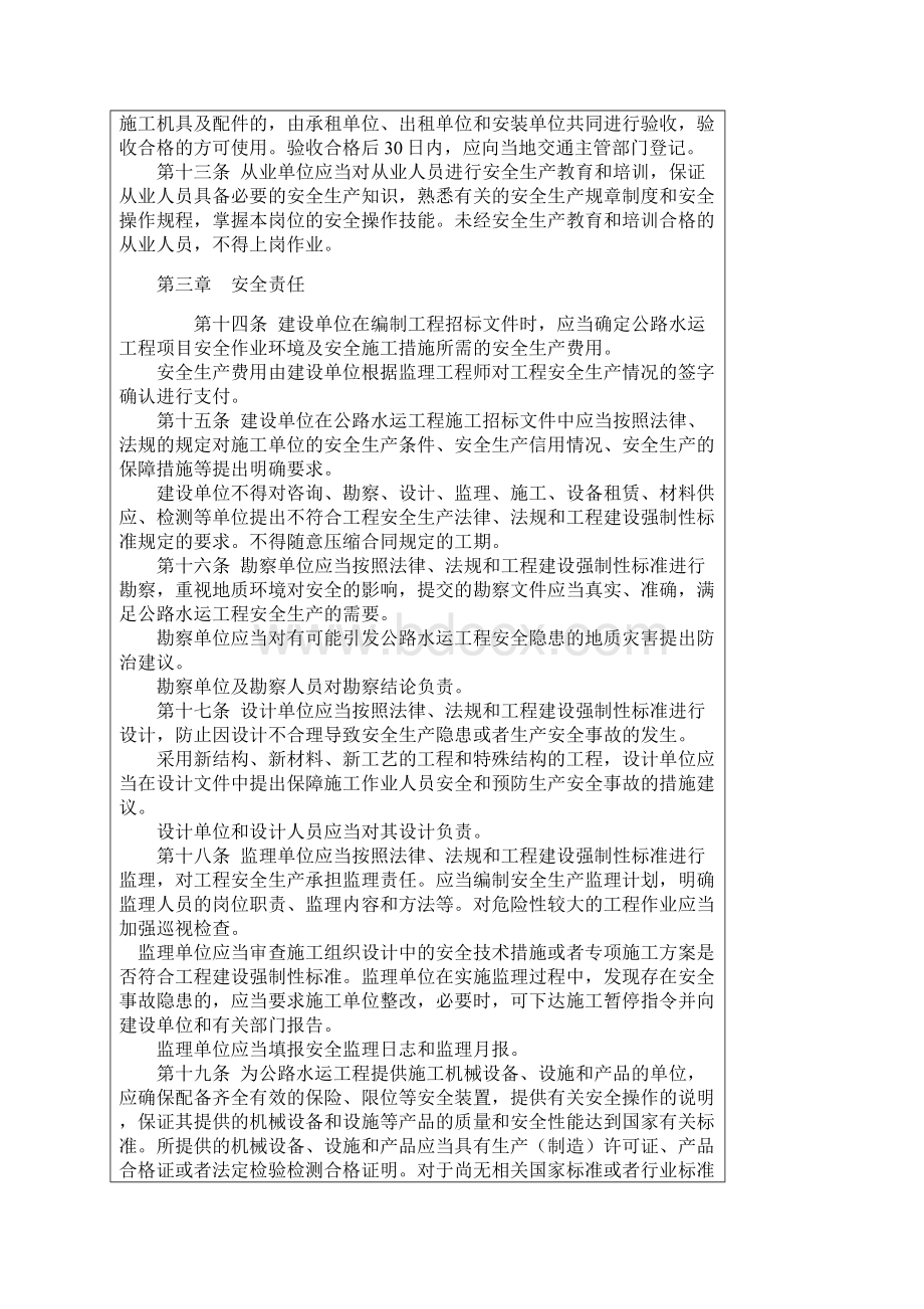 《公路水运工程安全生产监督管理办法》14页word.docx_第3页