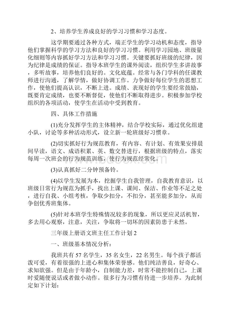 三年级上册语文班主任工作计划.docx_第2页