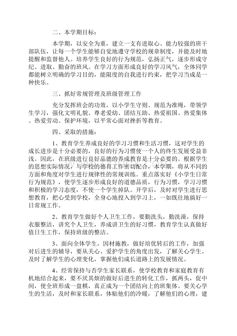 三年级上册语文班主任工作计划.docx_第3页