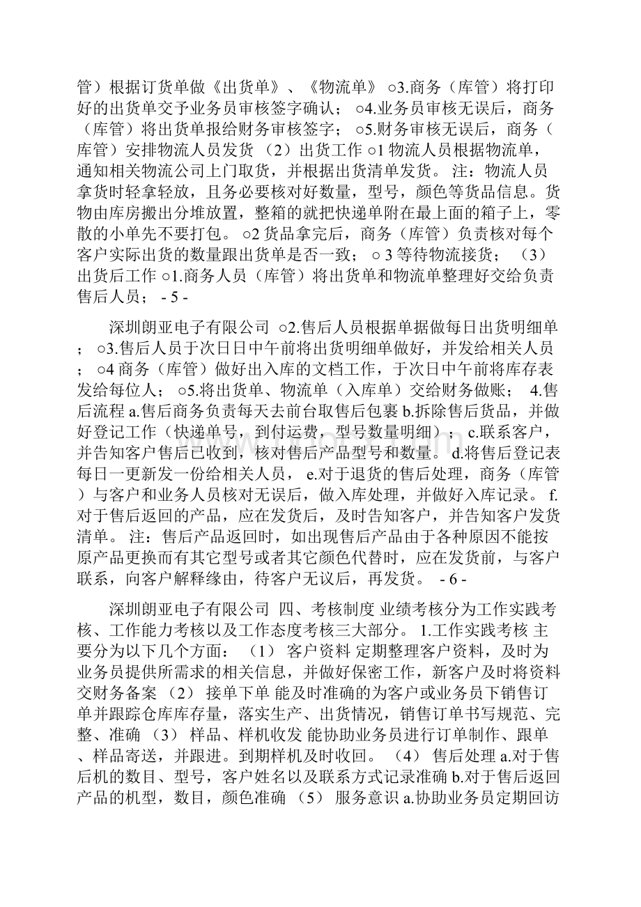 商务助理工作职责以及工作流程.docx_第3页