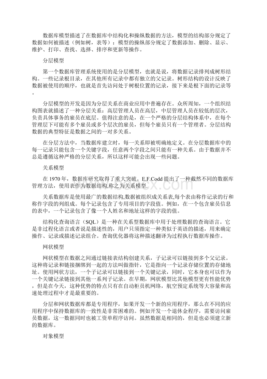 外文文献翻译AnIntroductiontoDatabaseManagementSystem.docx_第2页