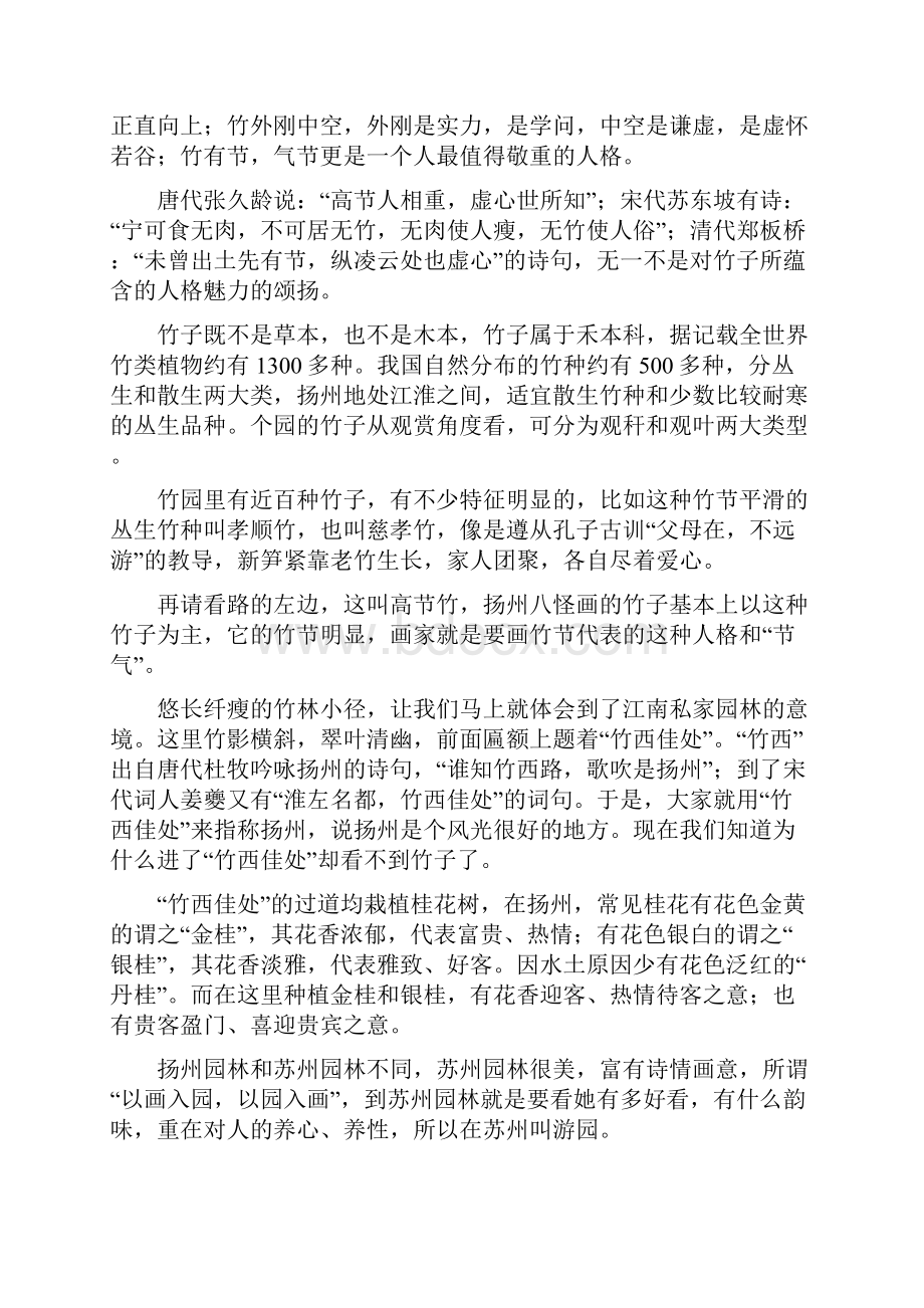 古城如书个园.docx_第2页