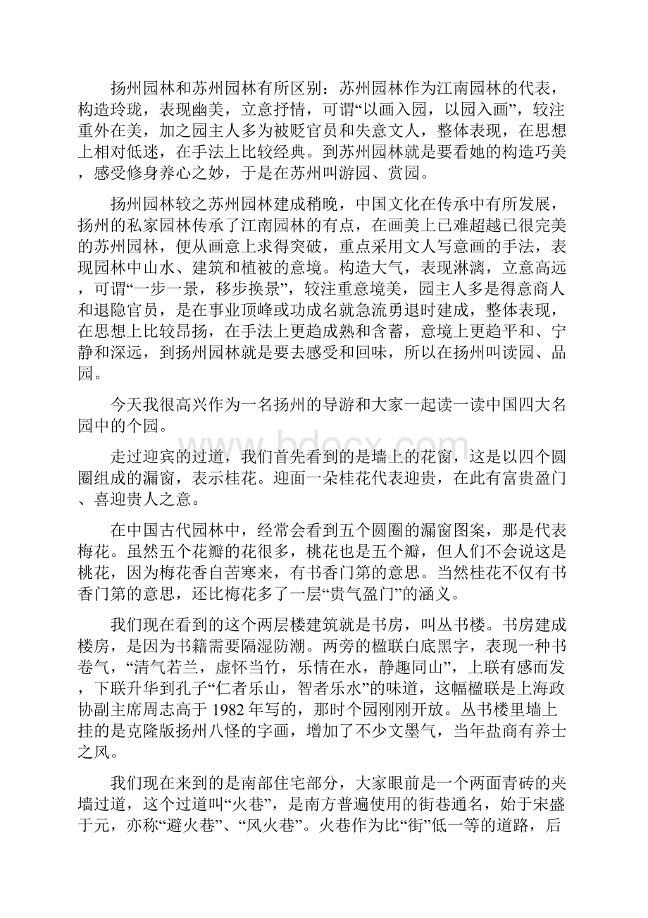 古城如书个园Word格式文档下载.docx_第3页