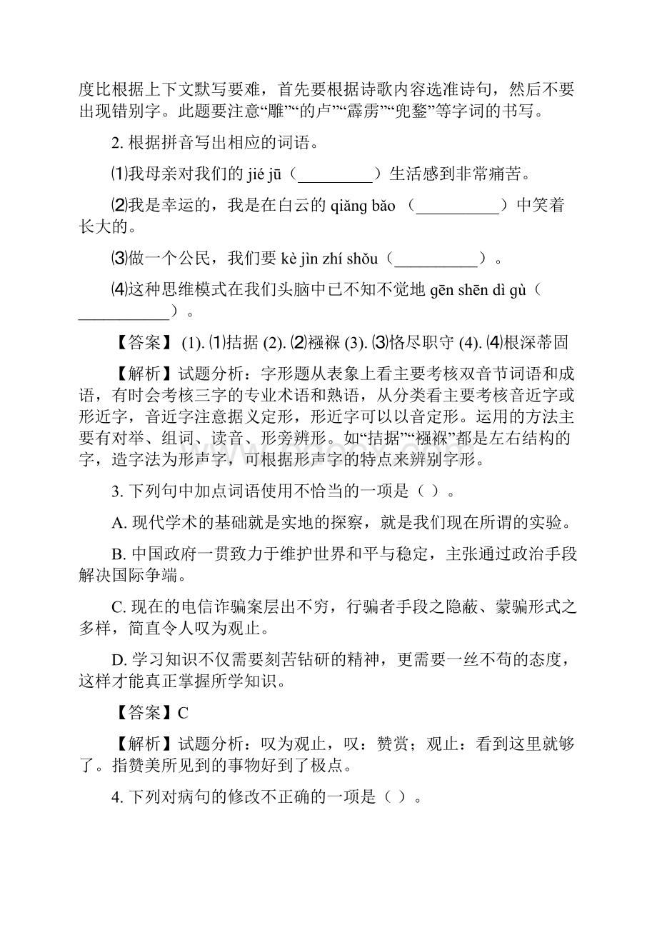 广东初中人教版九年级上册届上学期期末考试语文试题解析.docx_第2页