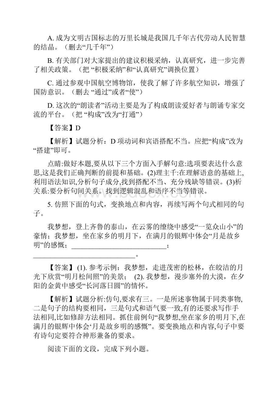 广东初中人教版九年级上册届上学期期末考试语文试题解析.docx_第3页