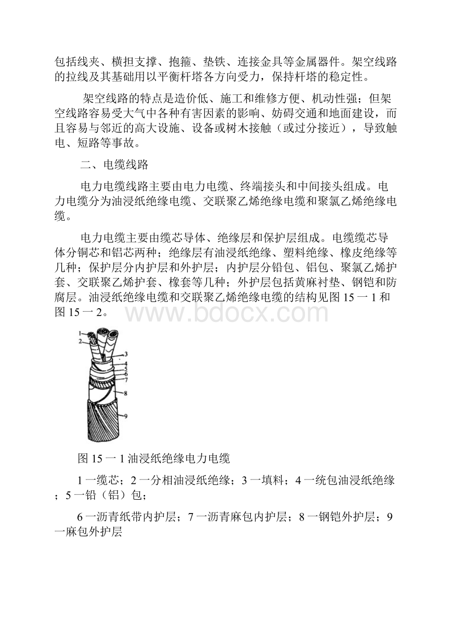 第十五章 电气线路.docx_第2页