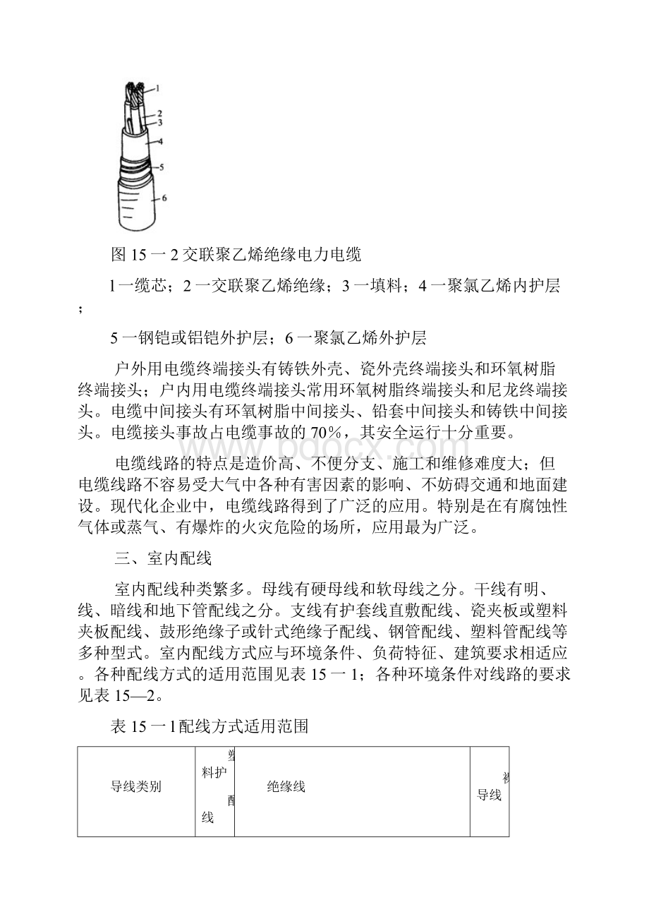 第十五章 电气线路.docx_第3页