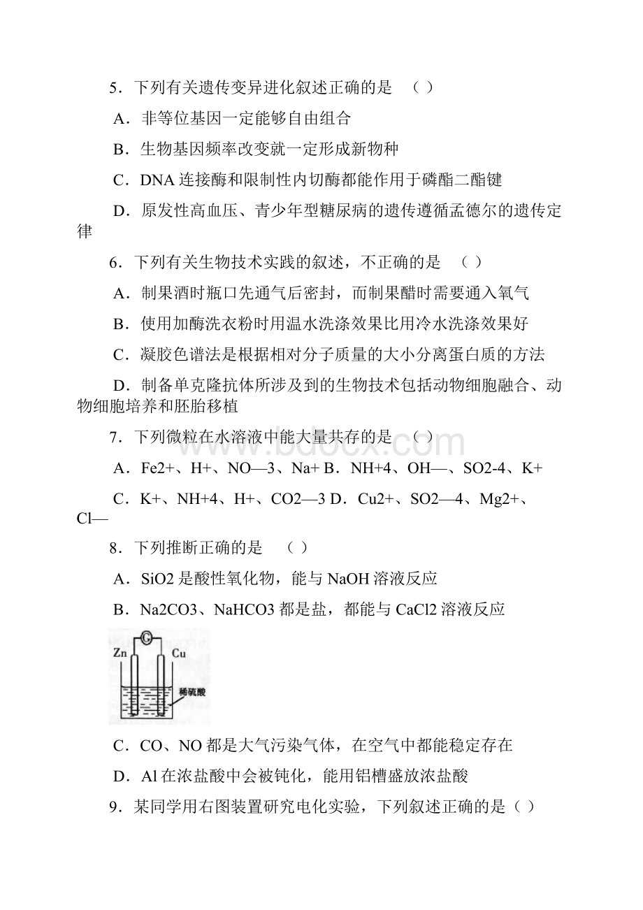 广东省茂名市届高三上学期第一次模拟考试理综试题Word格式文档下载.docx_第3页