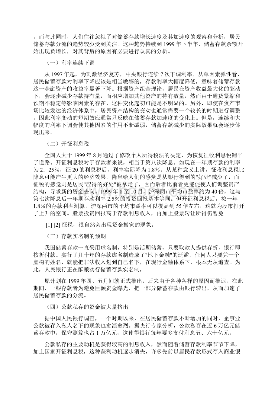 储蓄存款分流与货币结构变动.docx_第2页