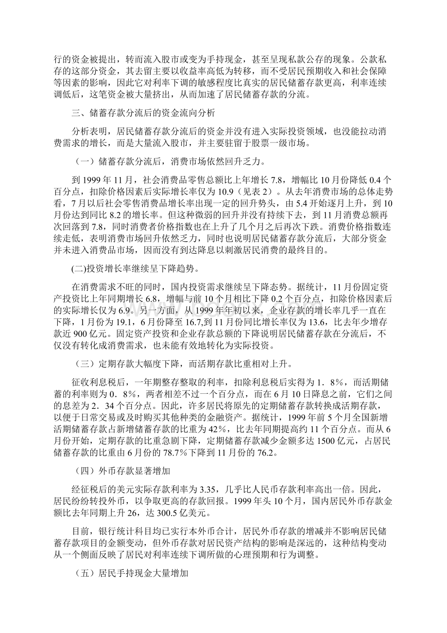 储蓄存款分流与货币结构变动.docx_第3页