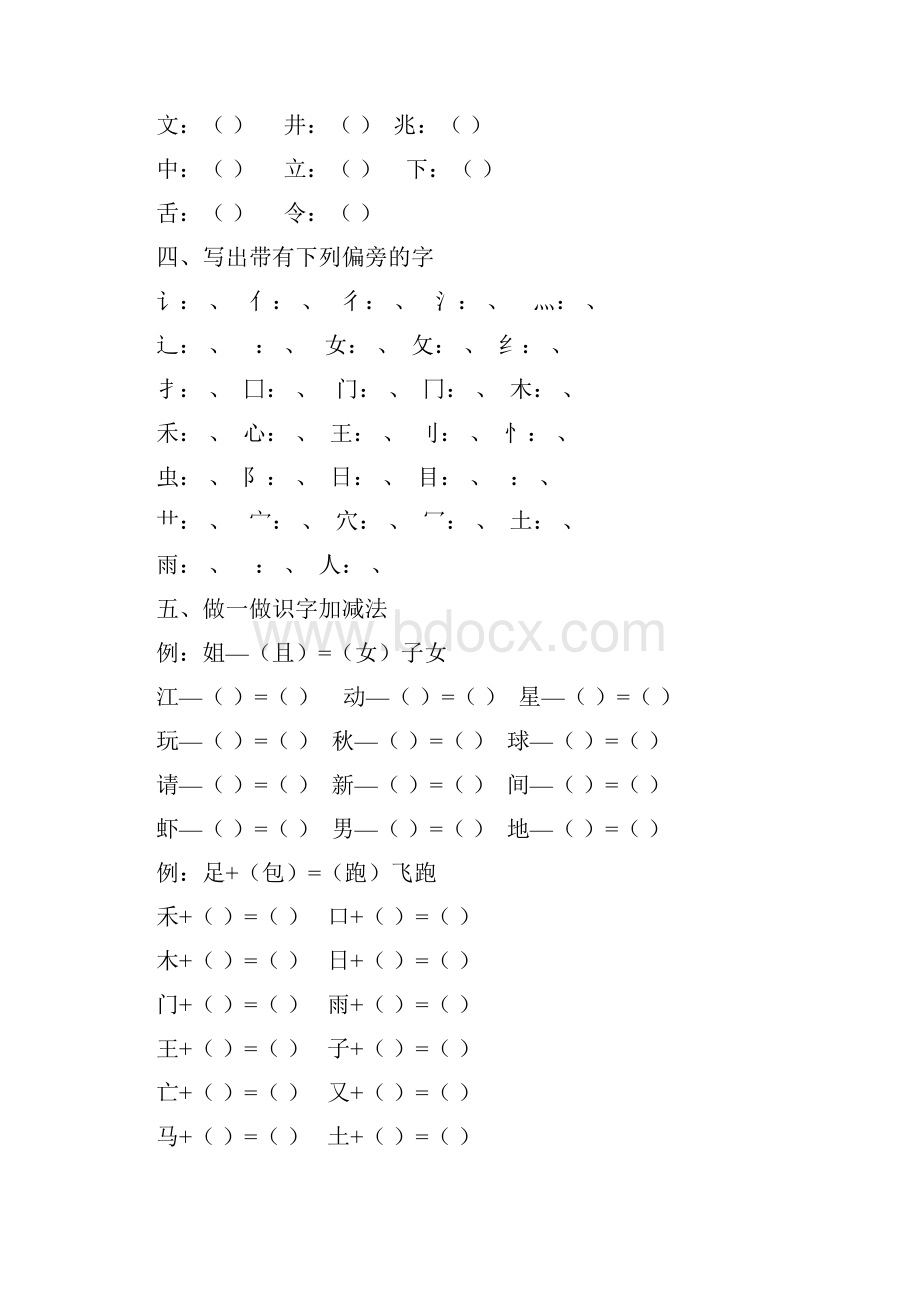 一年级语文偏旁部首量词复习文档格式.docx_第2页