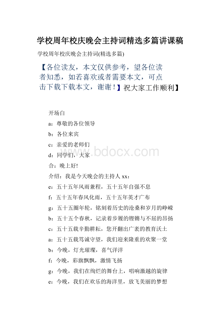 学校周年校庆晚会主持词精选多篇讲课稿.docx_第1页