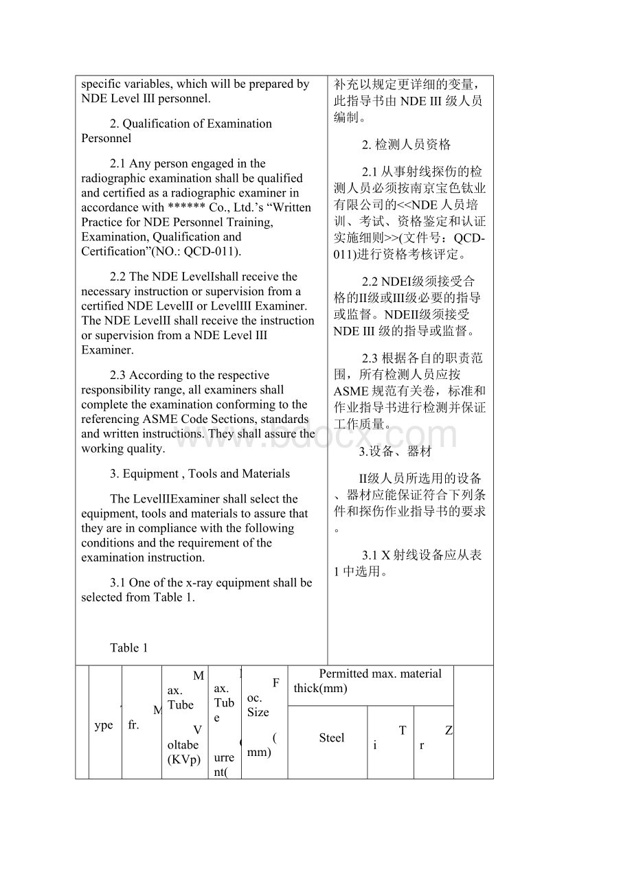 无损检测对接焊缝射线工艺规程.docx_第2页