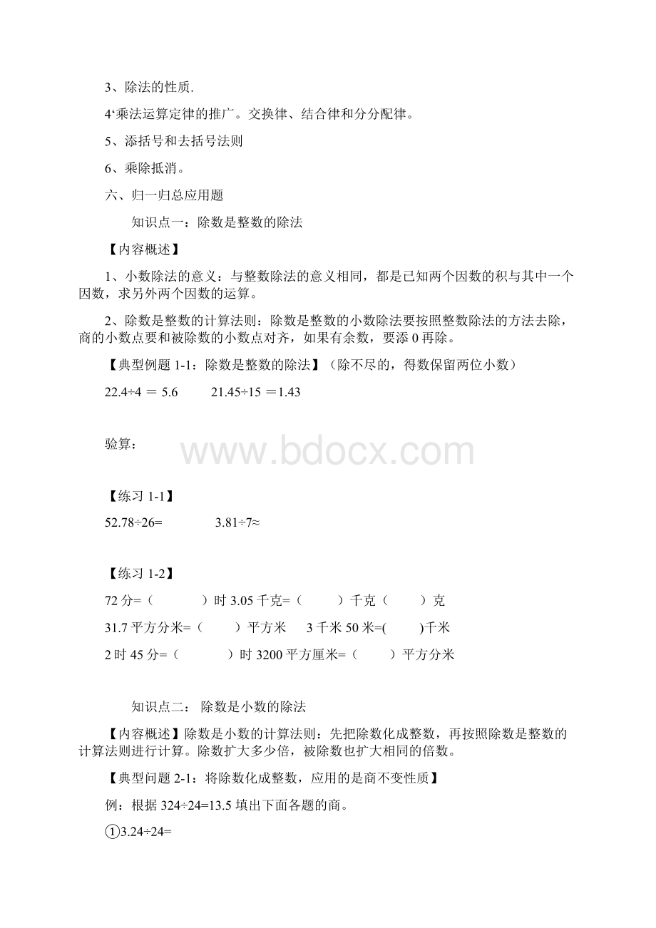 人教版数学5上分类讲学案第3章小数除法01知识梳理Word格式.docx_第2页