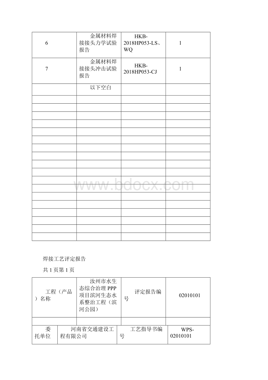 推荐钢结构焊接工艺评定.docx_第2页