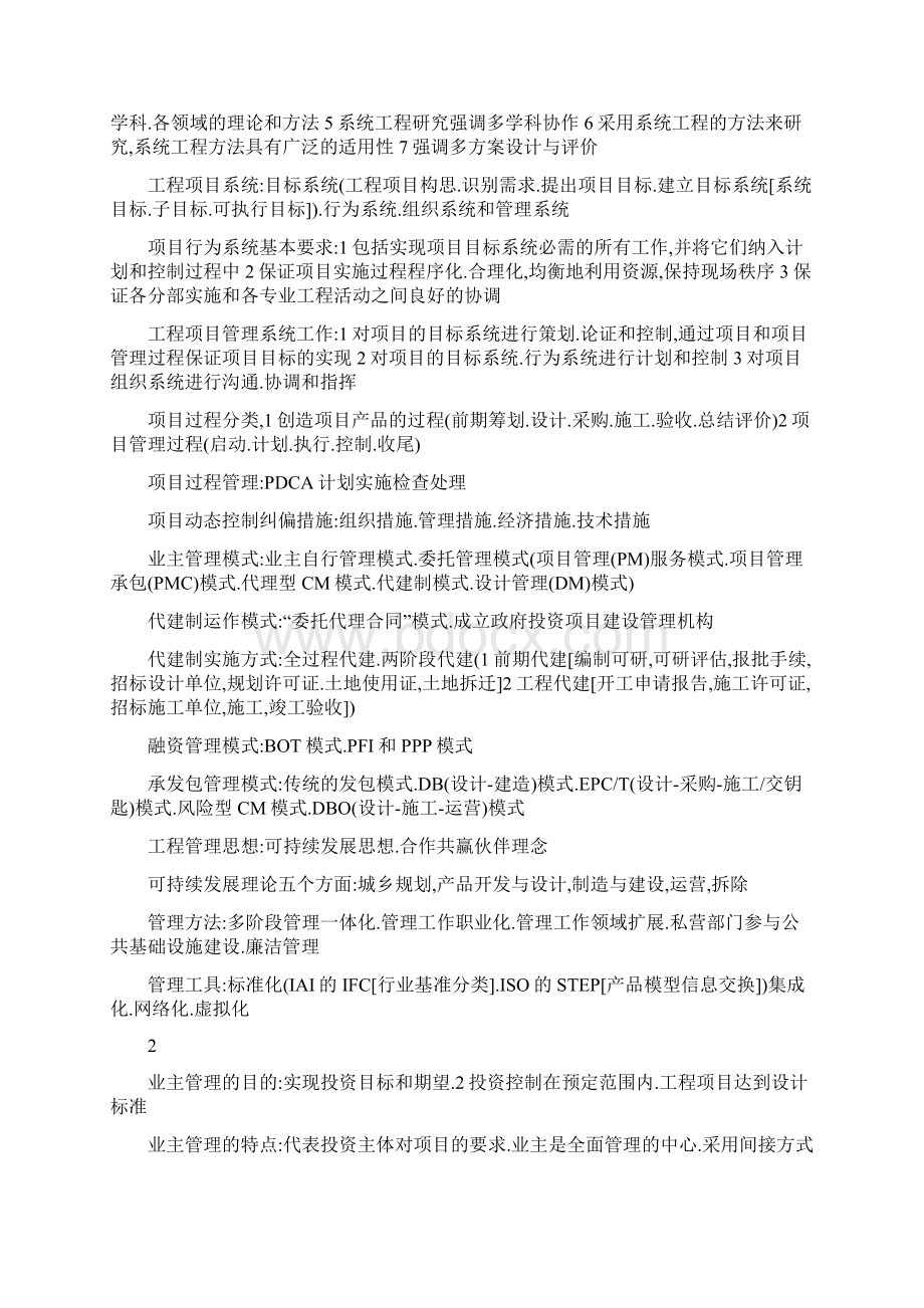 知识点组织管理0122Word文档下载推荐.docx_第2页