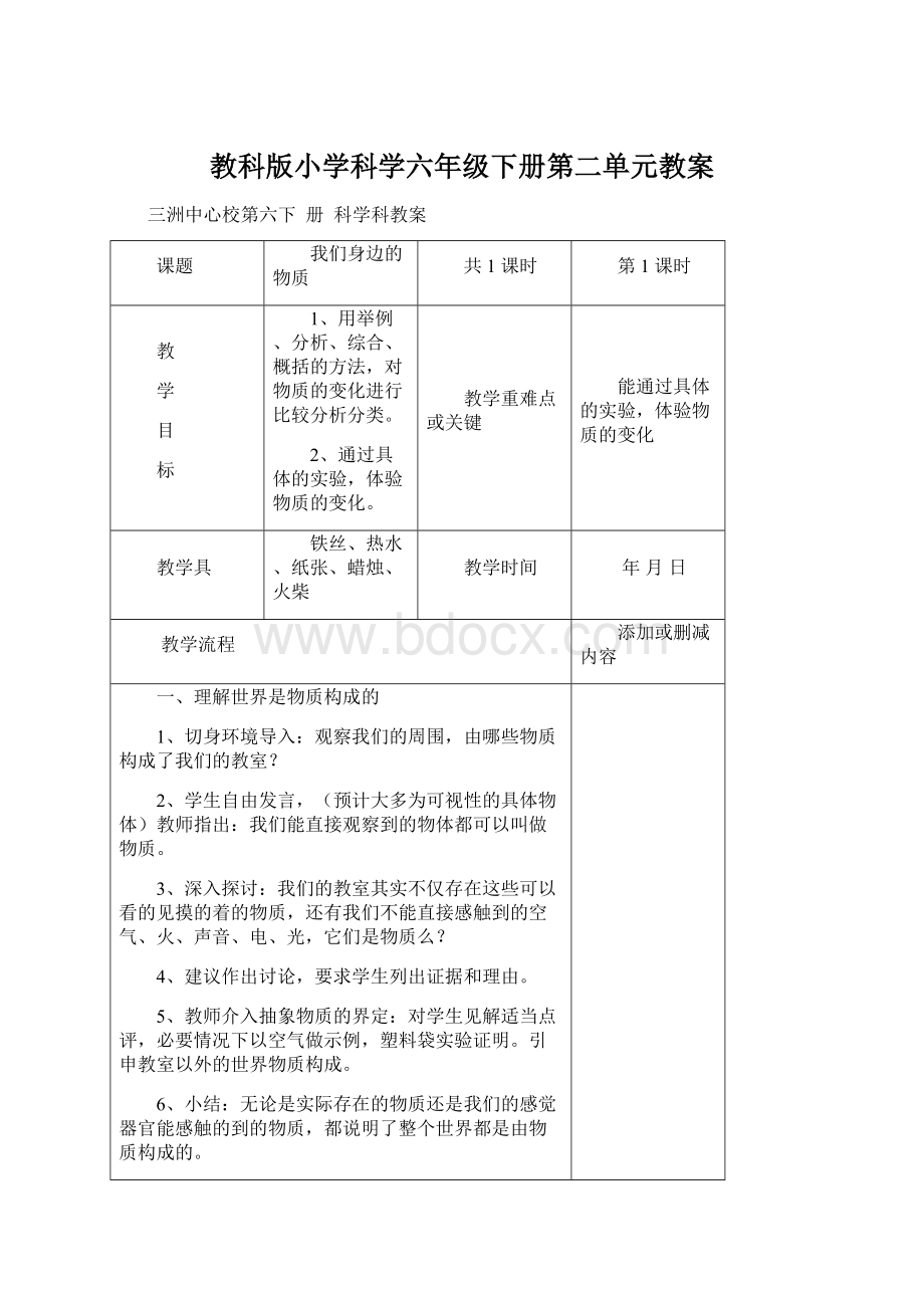 教科版小学科学六年级下册第二单元教案Word文档下载推荐.docx