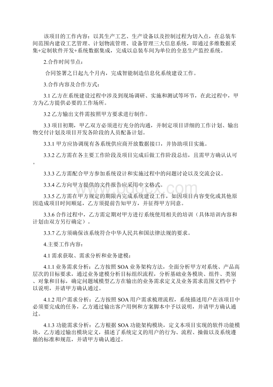 某汽车制造企业智能制造信息化系统技术协议.docx_第2页