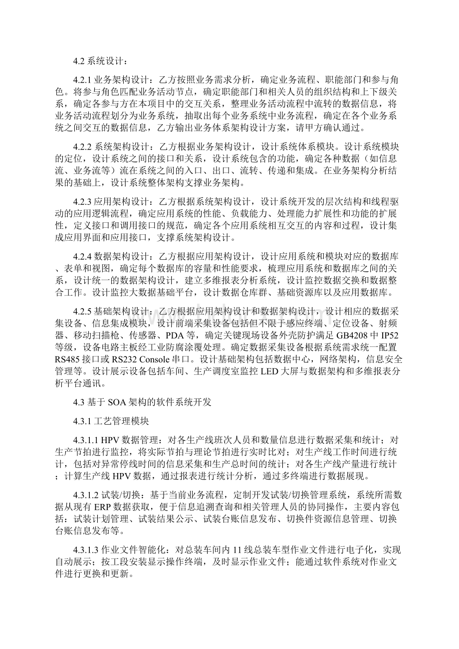 某汽车制造企业智能制造信息化系统技术协议.docx_第3页