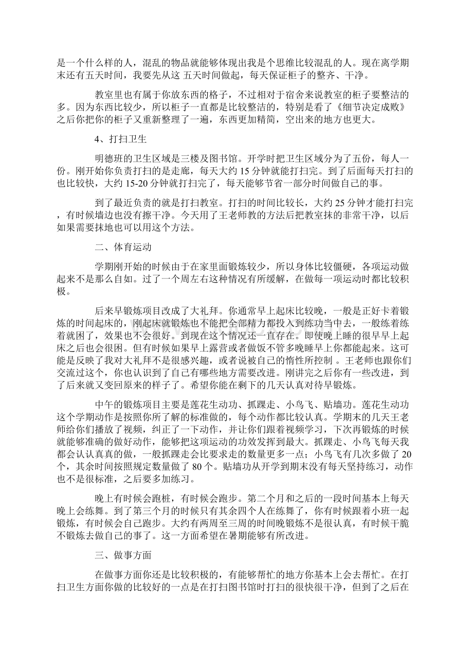 给自己的一封信通用10篇.docx_第2页