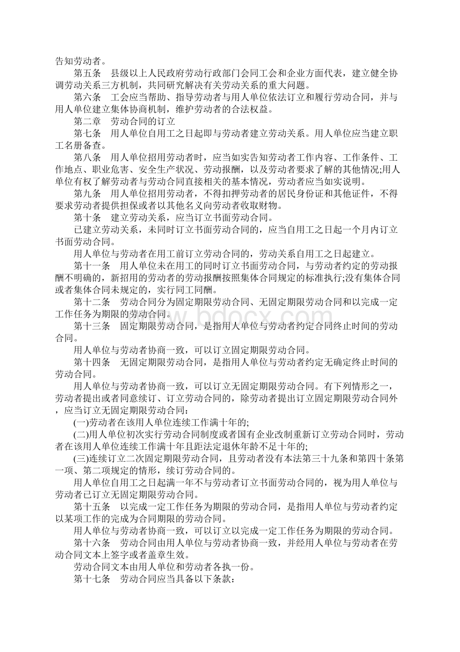 劳动合同法 全文.docx_第2页