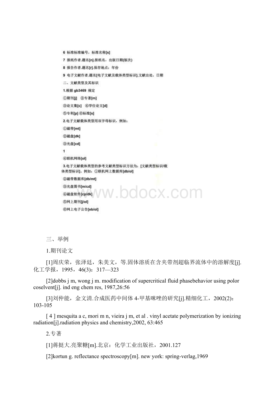 公报的参考文献格式Word下载.docx_第3页