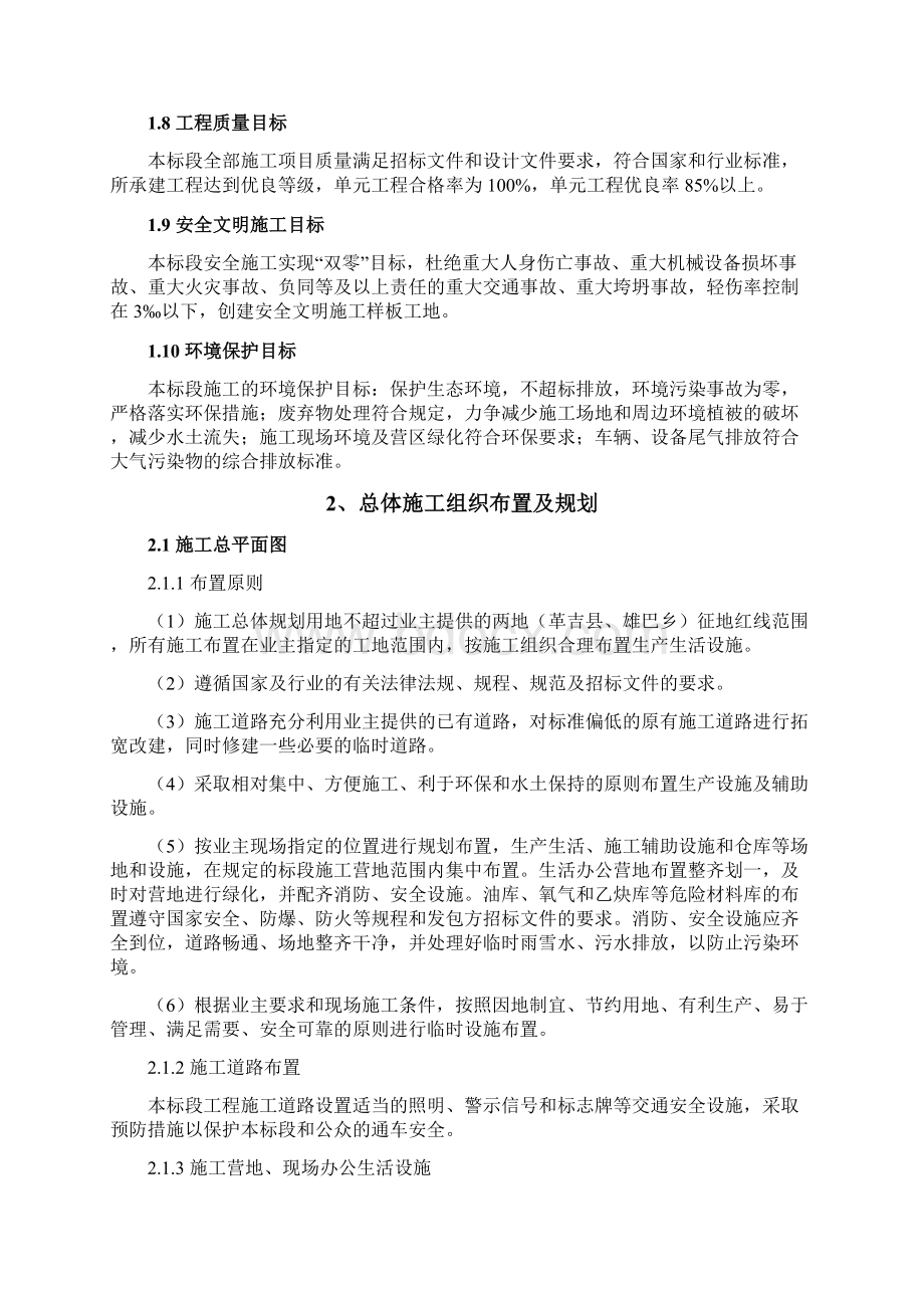 某太阳能光伏电站工程施工组织设计Word文档格式.docx_第3页