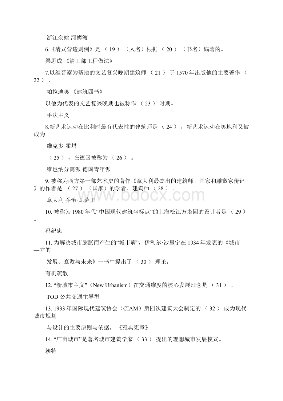 同济大学硕士研究生入学考试355建筑学基础之欧阳治创编Word格式文档下载.docx_第2页