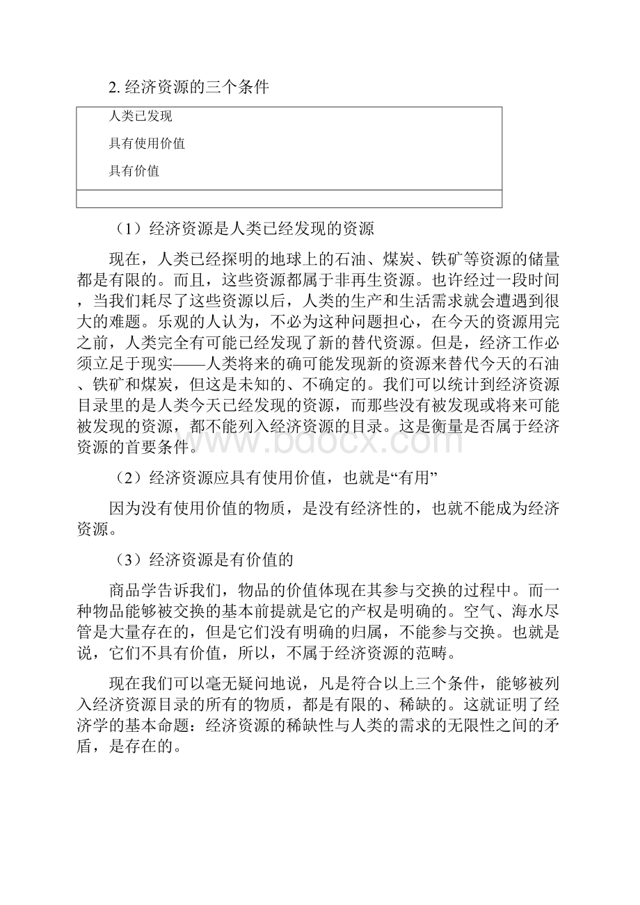 MBA2管理经济学文档格式.docx_第2页