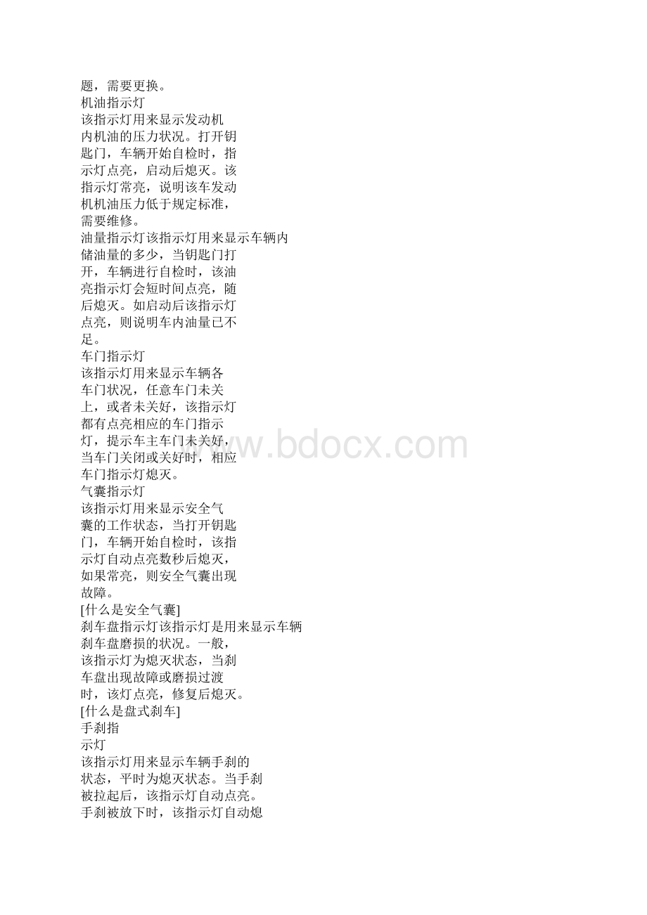 汽车仪表盘指示灯图解Word文档格式.docx_第2页