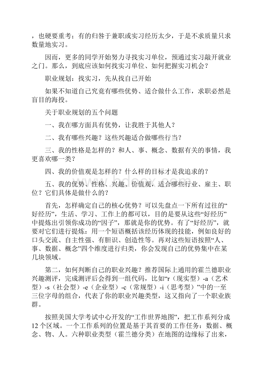 快毕业了怎样找实习单位Word格式文档下载.docx_第2页