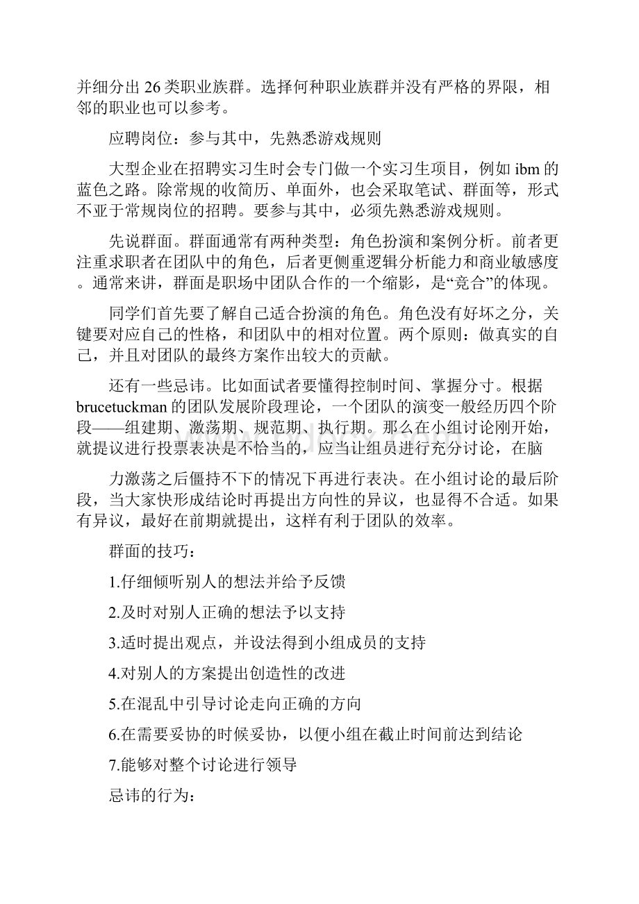 快毕业了怎样找实习单位Word格式文档下载.docx_第3页