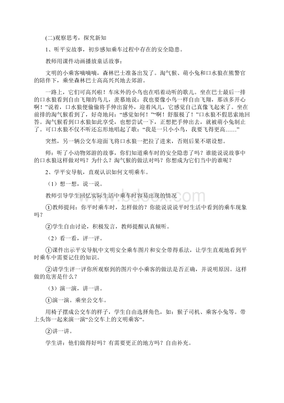 生命安全教育教案三年级鄂教版.docx_第2页