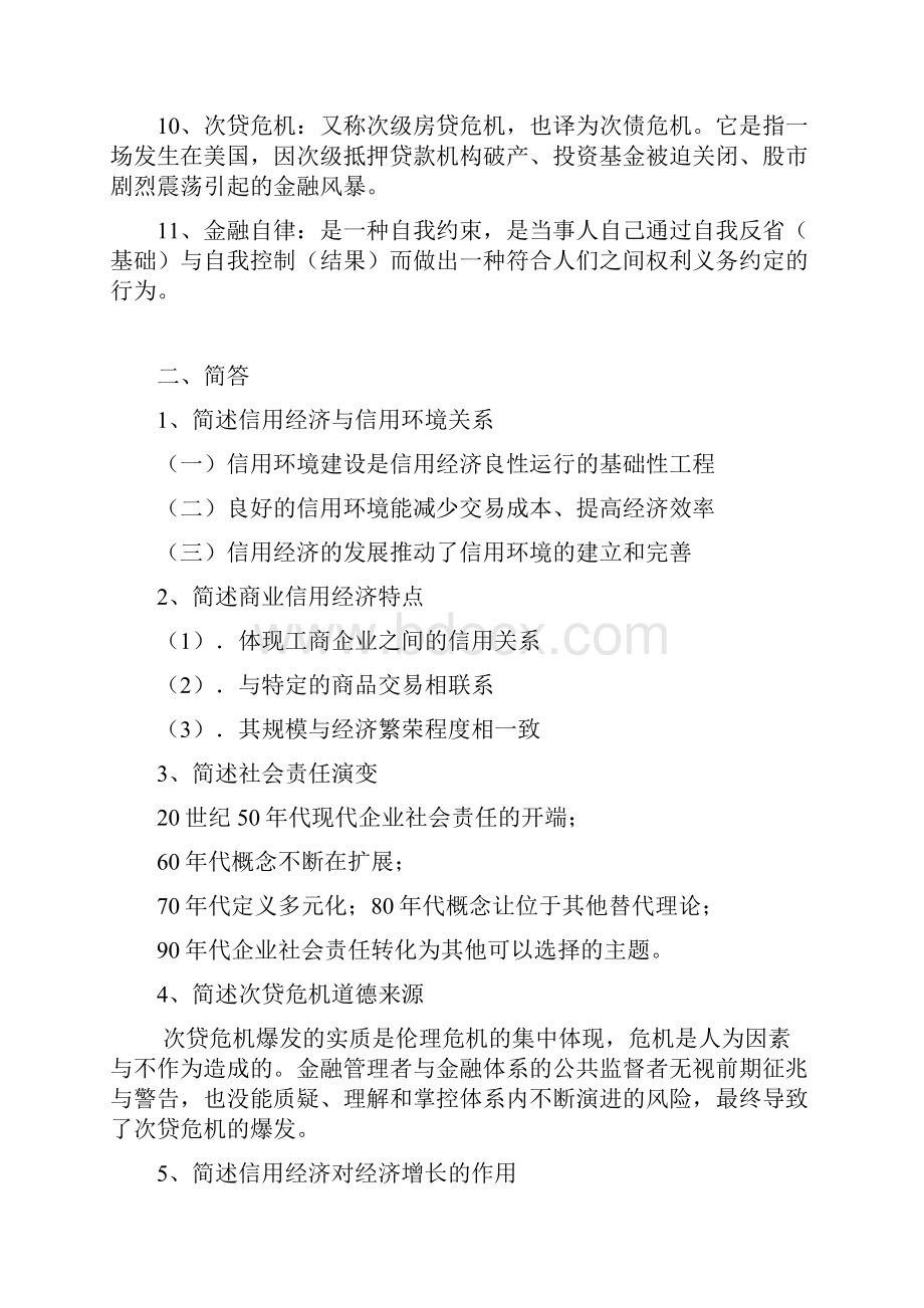 金融素养复习题.docx_第2页