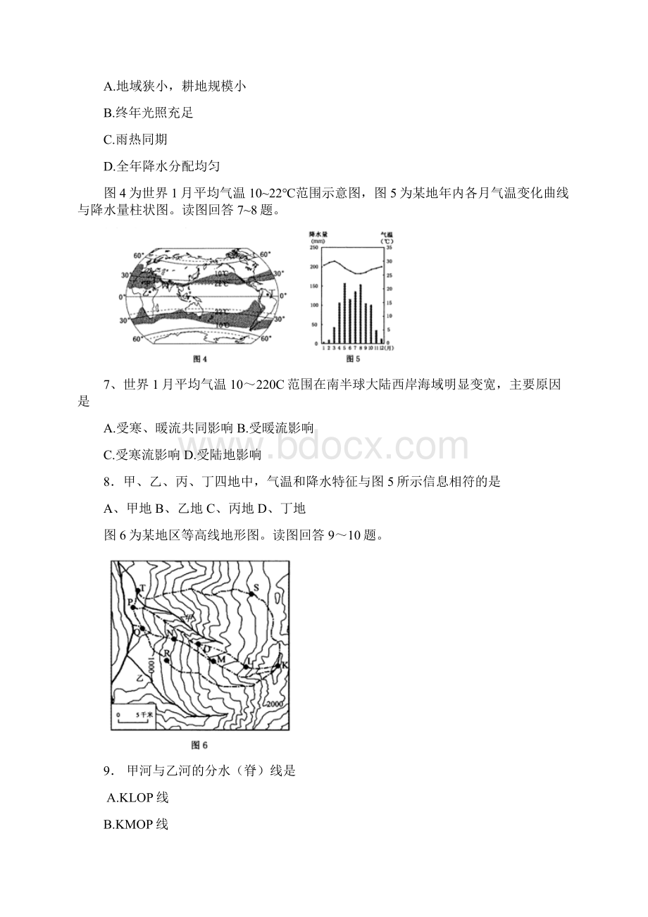 历年高考全国高考地理试题及答案江苏.docx_第3页