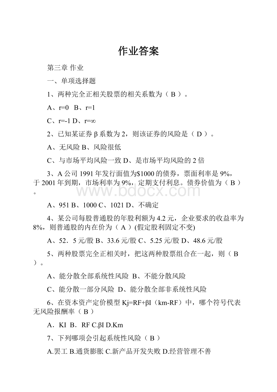 作业答案Word格式文档下载.docx