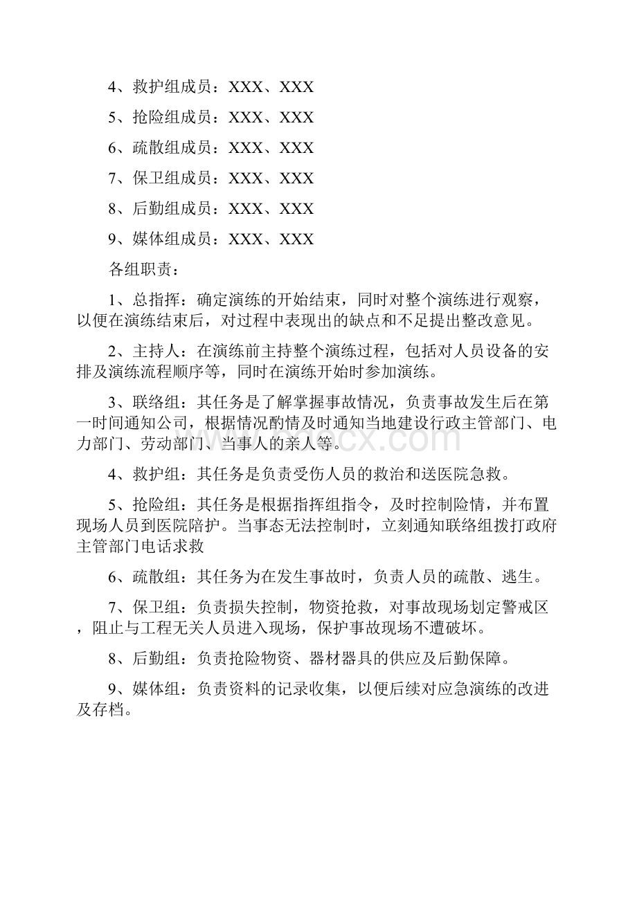 应应急处理预案演练方案Word文档格式.docx_第3页