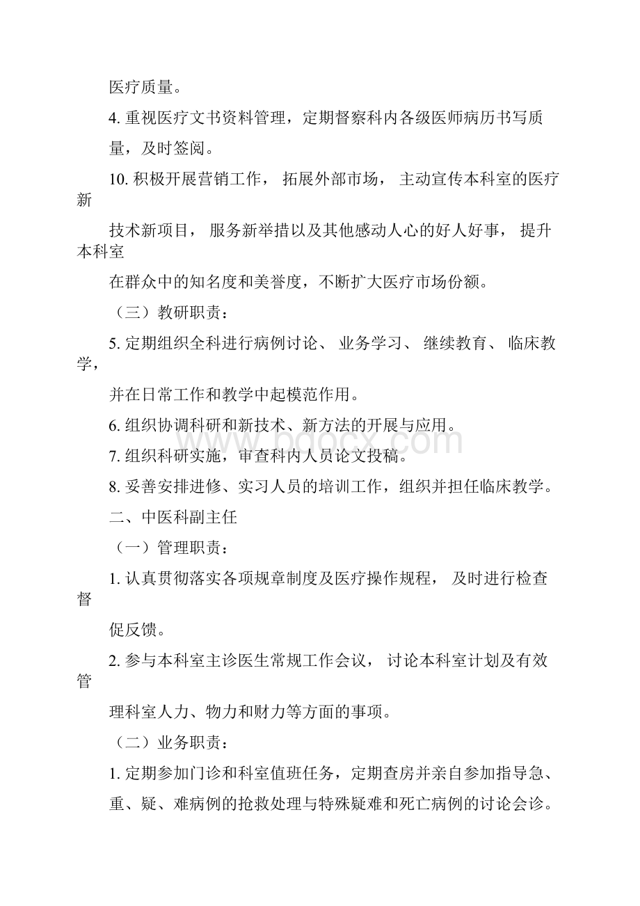 中医科工作制度岗位职责及诊疗规范.docx_第3页