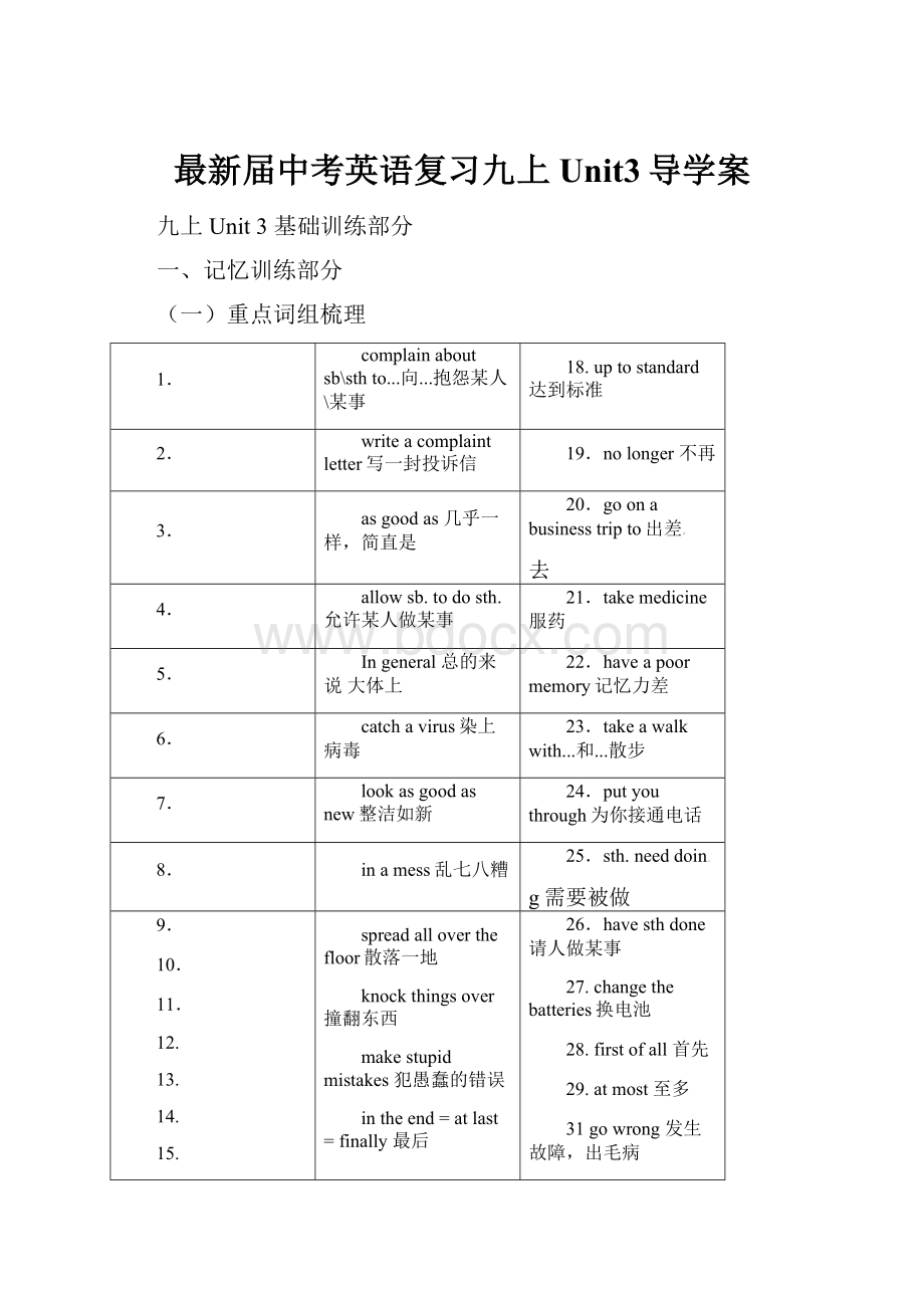 最新届中考英语复习九上Unit3导学案Word文档格式.docx