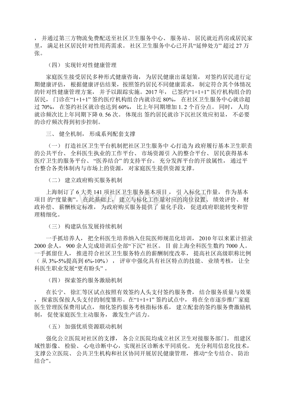 家庭医生签约服务典型经验交流材料汇编.docx_第2页