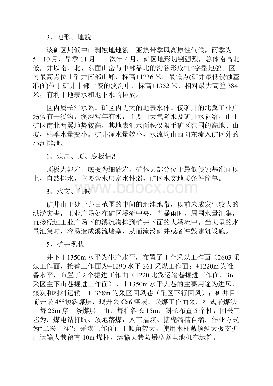 防治水方案.docx_第2页