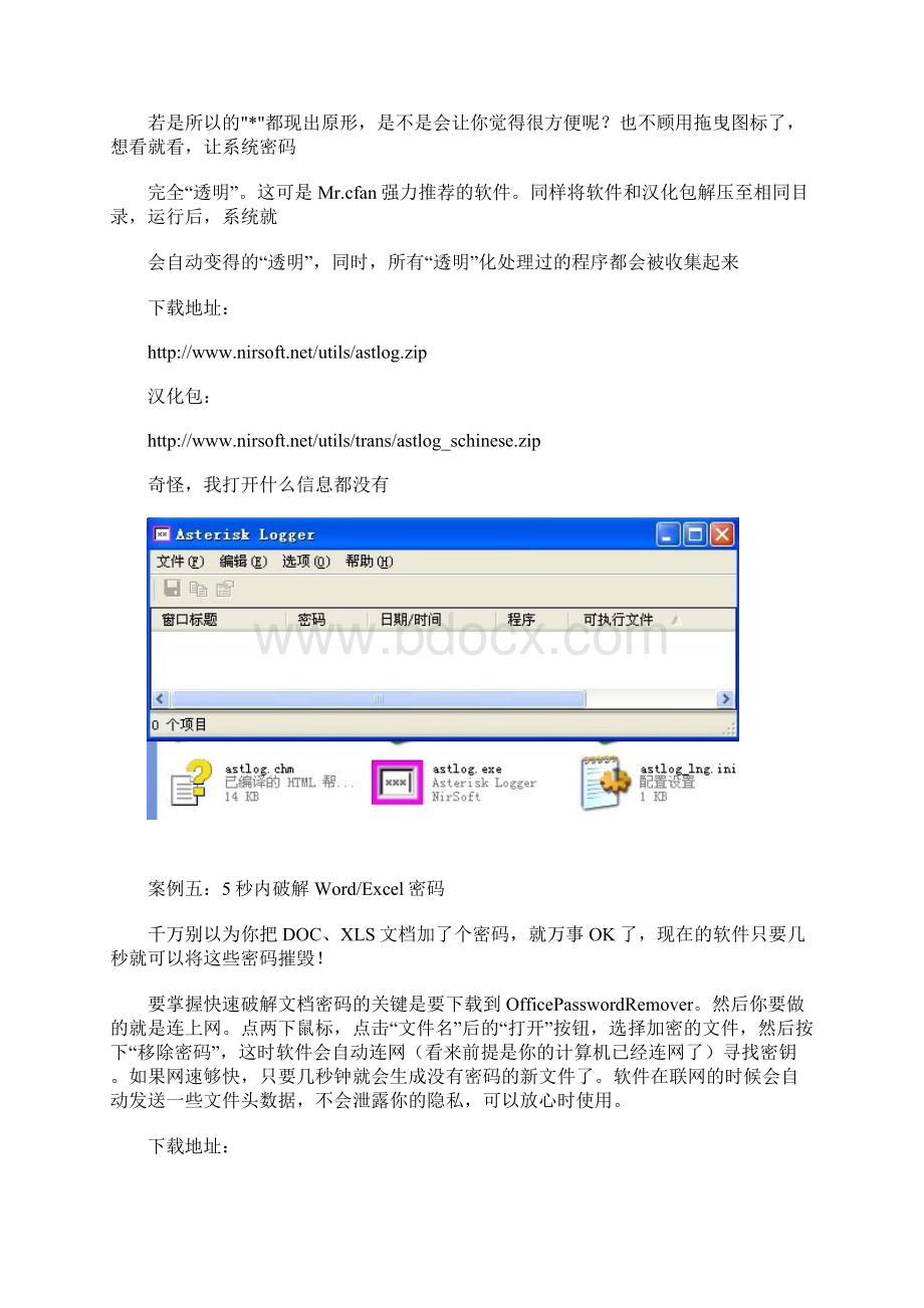 万能密码破解图解Word格式.docx_第3页