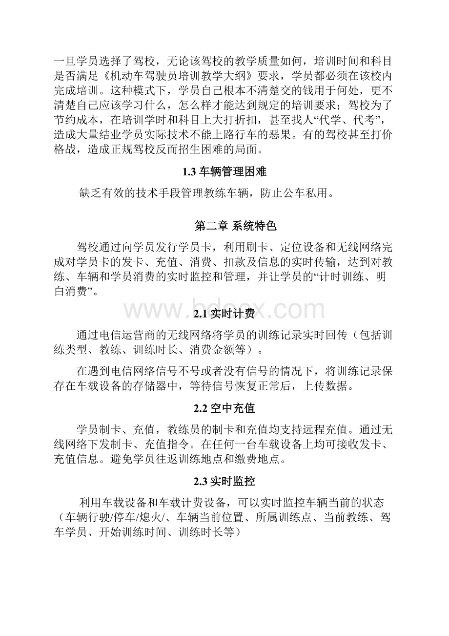 驾培计时管理系统解决方案.docx_第2页