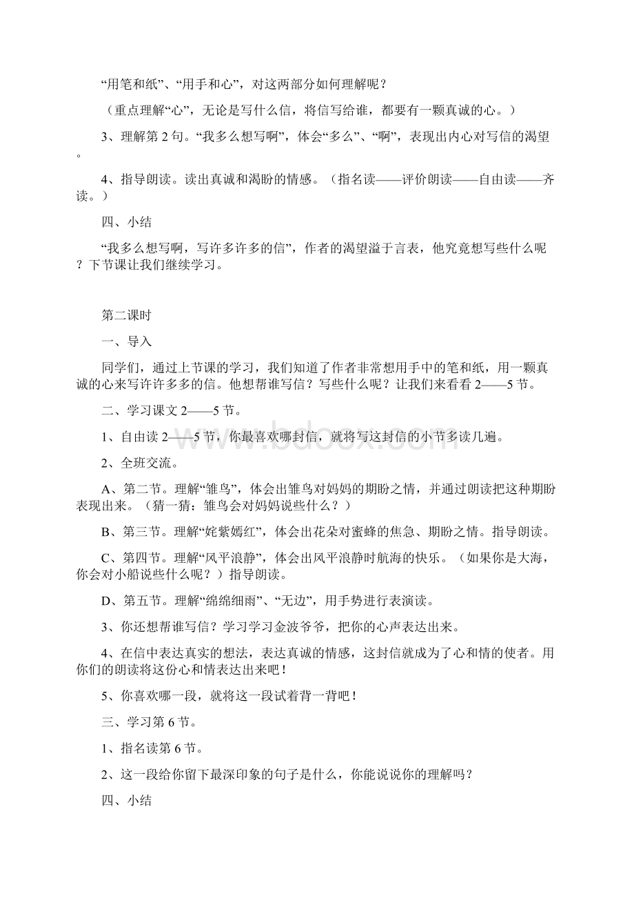 鄂教版三年级语文上册教案.docx_第2页