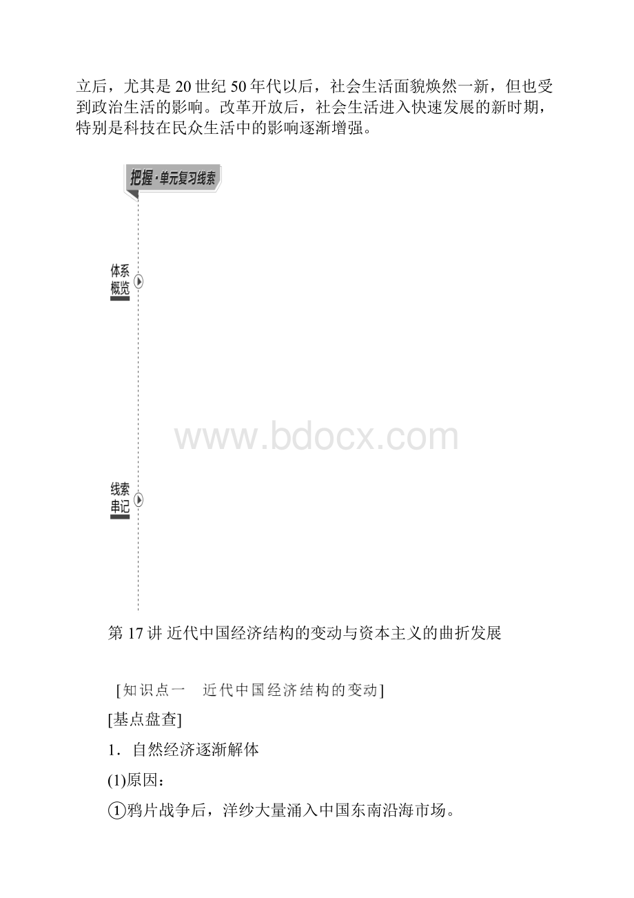 中国近代经济结构的变动与民族资本主义经济的曲折发展.docx_第2页