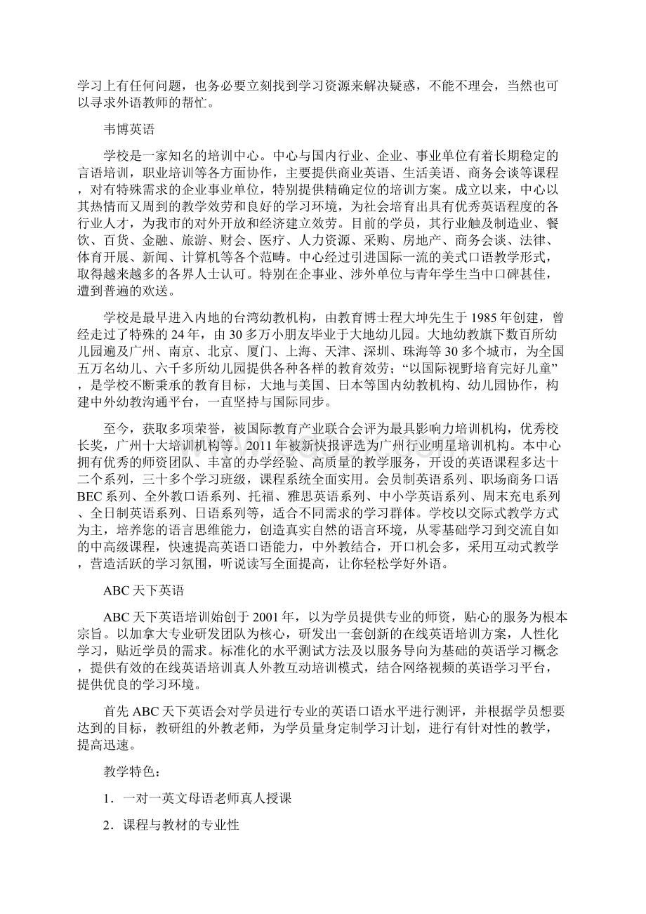 教育培训机构分析比较Word文档格式.docx_第2页