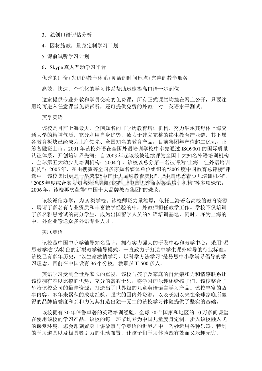 教育培训机构分析比较Word文档格式.docx_第3页